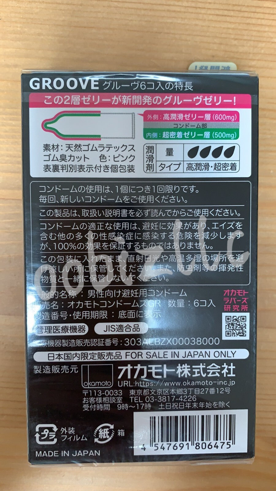 Okamoto 003 Groove retail box back label in Japanese with barcode