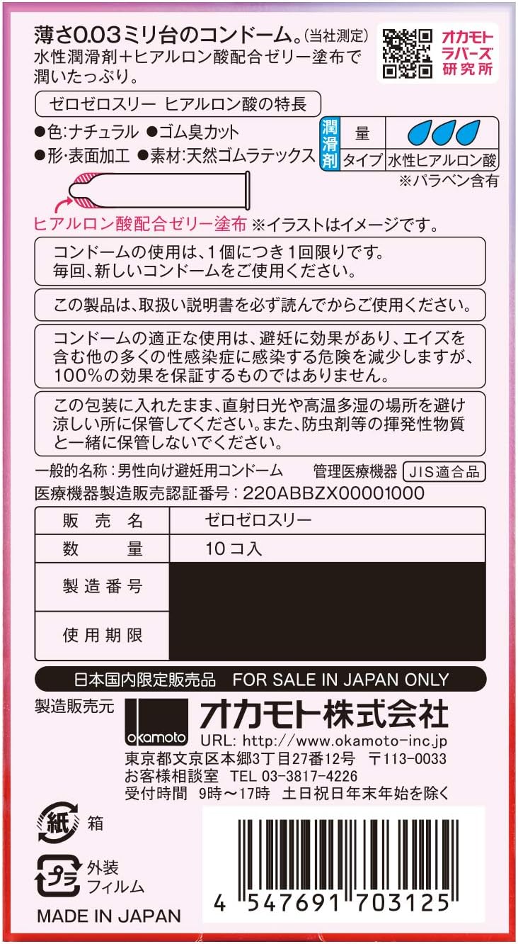 Okamoto 003 Hyaluronic Acid Condoms 0.03mm - 10 pcs-US Seller