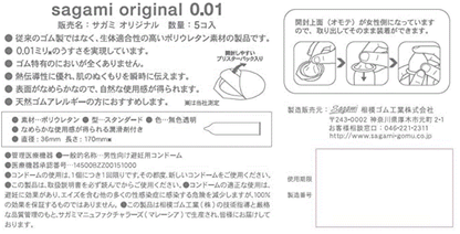 Sagami Original 001 retail box back text in Japanese