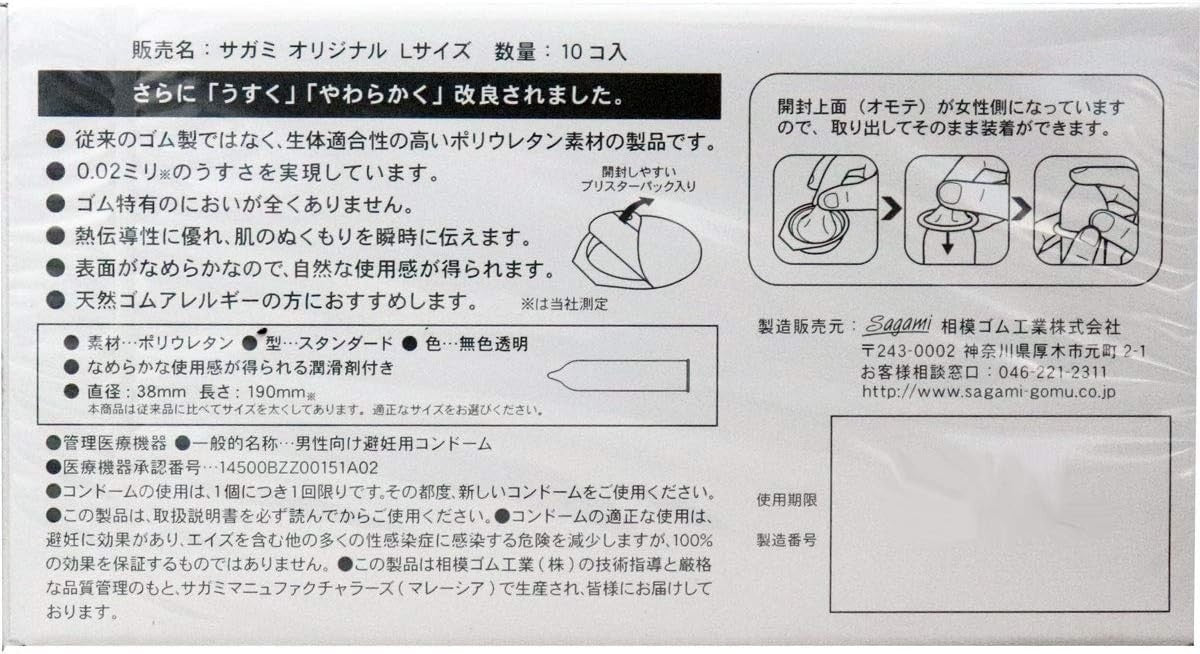 Sagami Original 002 L retail box back text in Japanese