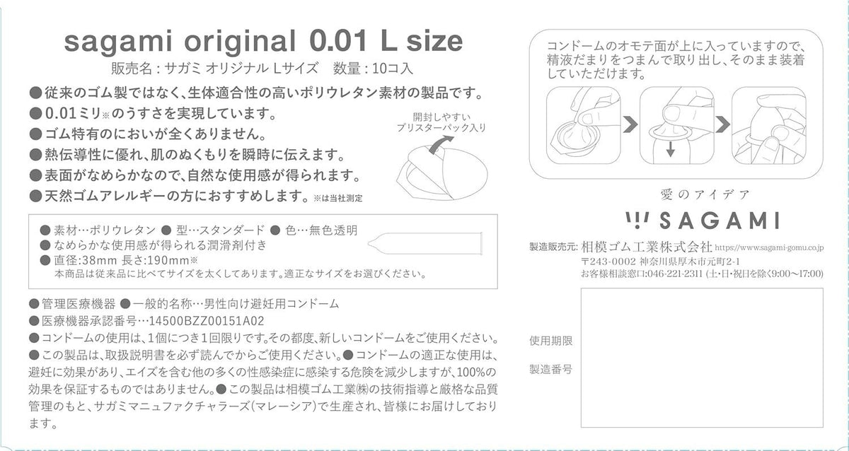 Sagami Original 001 L retail box back text in Japanese