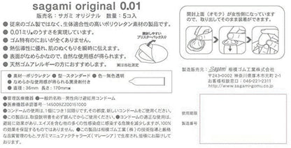 Sagami Original 001 retail box back text in Japanese