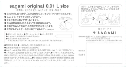 Sagami Original 001 L retail box back text in Japanese