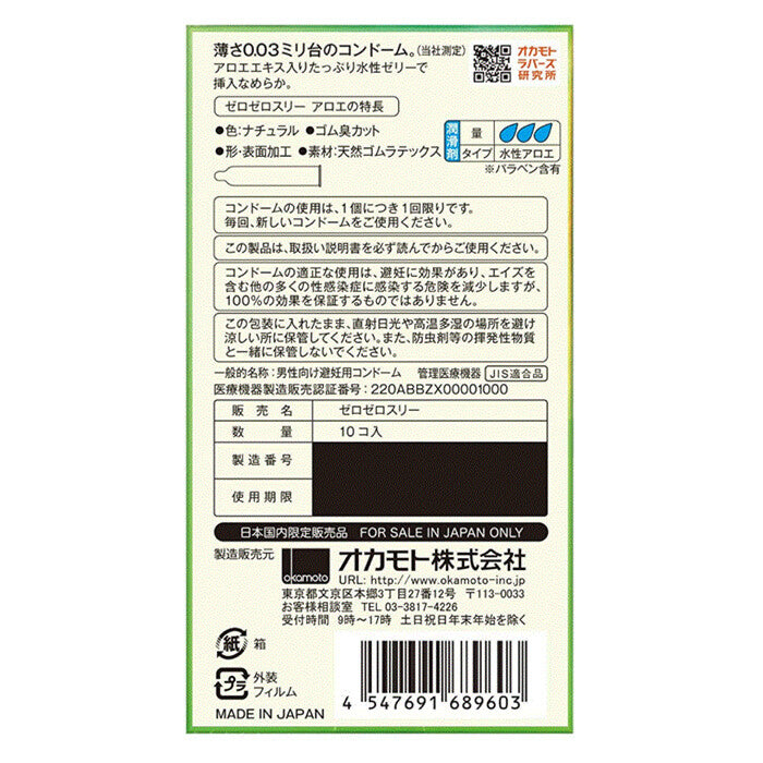 Okamoto 003 Aloe retail box back label in Japanese with barcode