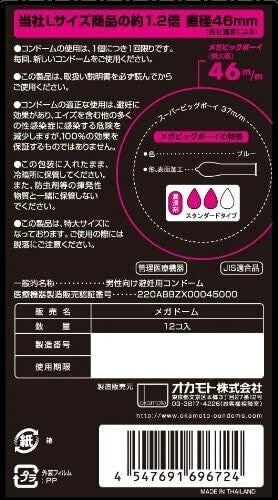 Okamoto Mega Big Boy retail box back label in Japanese with barcode