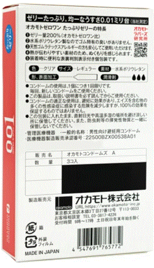 Okamoto 001 Rich Lubricant retail box back label in Japanese with barcode