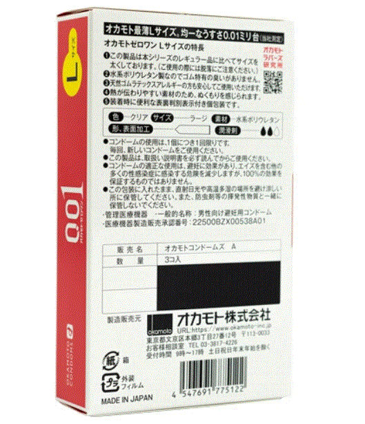 Okamoto 001 L retail box back label in Japanese with barcode