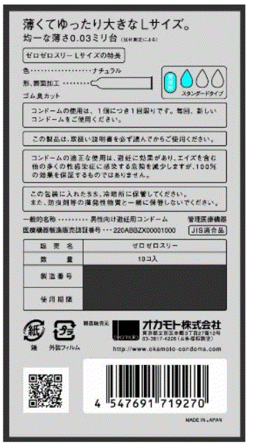 Okamoto 003 L retail box back label in Japanese with barcode