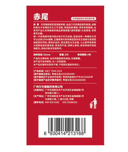 Redtail 001 Chiwei retail box back text in Chinese with barcode