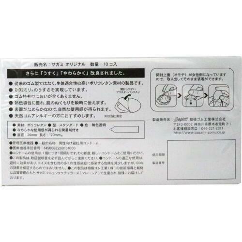 Sagami Original 002 retail box back text in Japanese