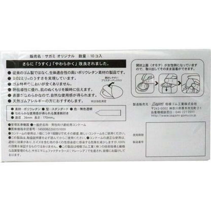 Sagami Original 002 retail box back text in Japanese