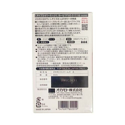 Okamoto 001 L Rich Lubricant retail box back label in Japanese with barcode