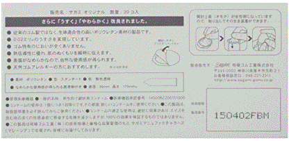 Sagami Original 002 retail box back text in Japanese