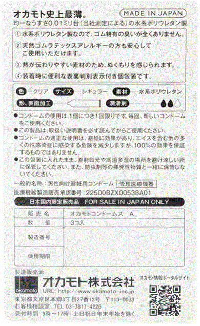 Okamoto 001 retail box back label in Japanese