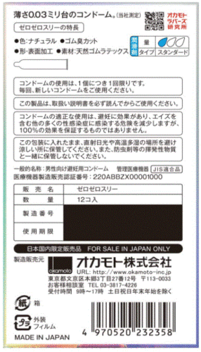 Okamoto 003 retail box back label in Japanese with barcode