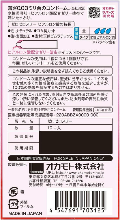 Okamoto 003 Hyaluronic Acid retail box back label in Japanese with barcode