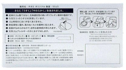 Sagami Original 002 retail box back text in Japanese